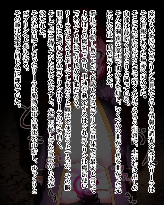 ファンティアに投稿しました!「魔法使いリーラの冒険 ゲームオーバー4」 https://t.co/TBclwhCyvP 
シンプルな催眠シチュじゃちょっと地味だったので、少し味付けした 