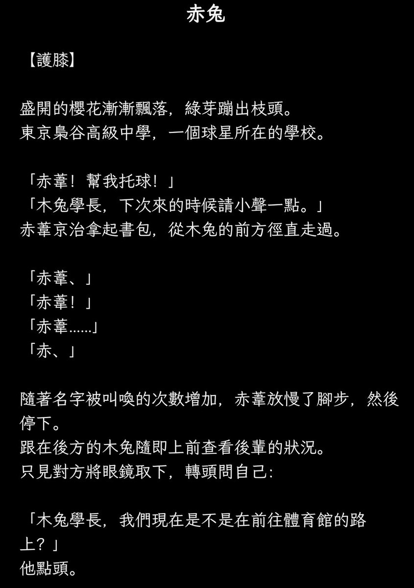 ning_memory_'s tweet photo. 沒有觸及還是要放一下赤兔。
沒有車，微微擦邊我就不防雷了。
之後有時間有性質再考慮翻成英文版的。
（4/10）
#赤兔 #akbk https://t.co/8GrCXsFzXF