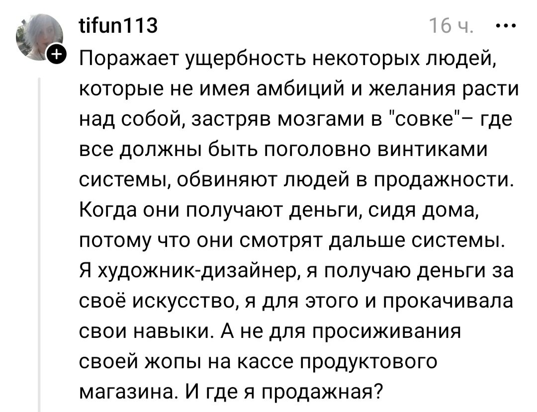 Я вам тут обиженную совками творческую интеллигенцию принёс. Дальше системы она смотрит... Нет, милая, не дальше, а целиком и полностью умещаясь в её рамки. Таких «прокаченных художников» Клара Цеткин называла торговцами художественным товаром. А это, извините, ни разу не творец.