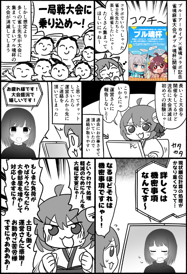 <告知> 
#ブルアカ×#雀魂 コラボ記念麻雀大会『 #ブル魂杯』
明日4月22日より毎日大会IDを変えての開催となりますにゃ!経緯は画像にて!
明日以降の大会IDはリプに続きますにゃ!お手数おかけしますが、引き続きご参加いただけたら嬉しいですにゃ～!! 