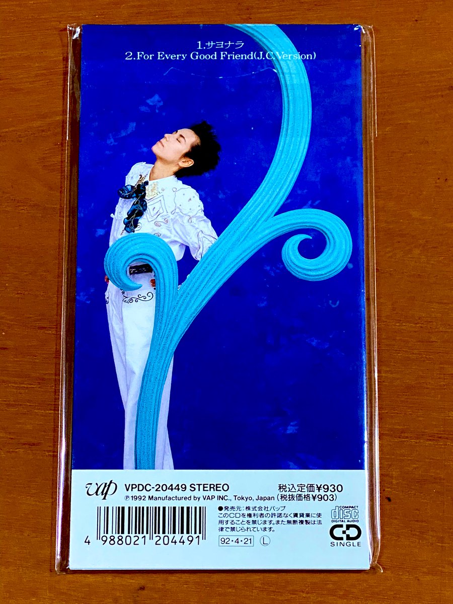 本日で発売から32年！ 1992年4月21日 発売 【サヨナラ/GAO】 告知