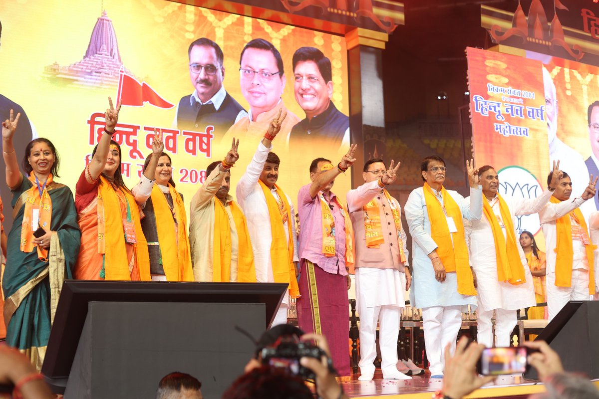 kjsehrawat's tweet image. विक्रम संवत 2081 के उपलक्ष्य में मंदिर प्रकोष्ठ, दिल्ली प्रदेश भाजपा द्वारा आई. जी. स्टेडियम नई दिल्ली में आयोजित विशाल हिंदू नव वर्ष महोत्सव में शामिल हुई। कार्यक्रम के दौरान प्रख्यात भजन गायक श्री हंसराज रघुवंशी जी, श्रीमती अनुराधा पौडवाल जी के भजनों से भक्ति धारा बहने लगी।

इस…