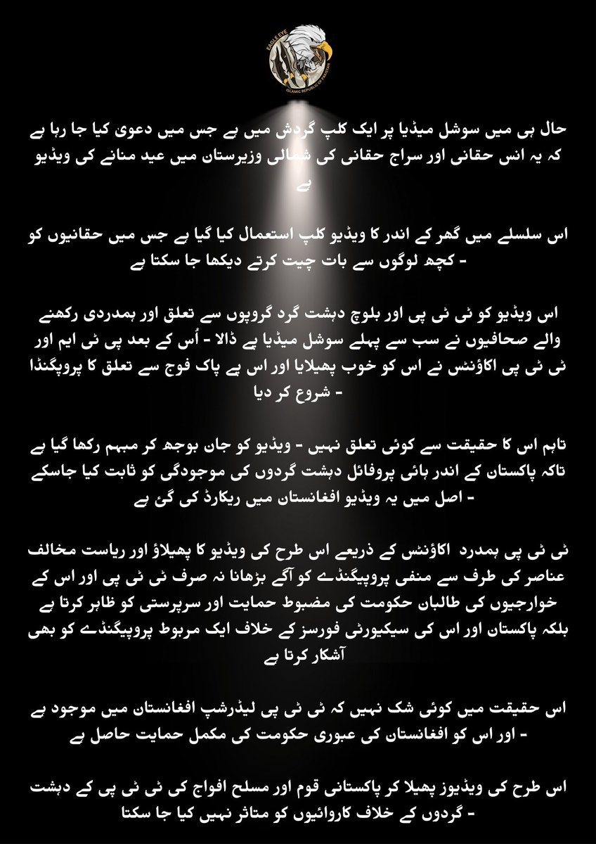 zarrar_11PK's tweet photo. 🔺حال ہی میں سوشل میڈیا پر ایک کلپ گردش میں ہے جس میں دعویٰ کیا جا رہا ہے کہ یہ انس حقانی اور سراج حقانی کی شمالی وزیرستان میں عید منانے کی ویڈیو ہے۔ 

▪️اس سلسلے میں گھر کے اندر کا ویڈیو کلپ استعمال کیا گیا ہے جس میں حقانیوں کو کچھ لوگوں سے بات چیت کرتے دیکھا جا سکتا ہے - 

▪️اس ویڈیو کو ٹی ٹی پی اور بلوچ دہشت گرد گروپوں سے تعلق اور ہمدردی رکھنے والے صحافیوں نے سب سے پہلے سوشل میڈیا پے ڈالا - اُس کے بعد پی ٹی ایم اور ٹی ٹی پی اکاؤنٹس نے اس کو خوب پھیلایا اور اس پے پاک فوج سے تعلق کا پروپگنڈا شروع کر دیا -

▪️تاہم اس کا حقیقت سے کوئی تعلق نہیں - ویڈیو کو جان بوجھ کر مبہم رکھا گیا ہے تاکہ پاکستان کے اندر ہائی پروفائل دہشت گردوں کی موجودگی کو ثابت کیا جاسکے - اصل میں یہ ویڈیو افغانستان میں ریکارڈ کی گئ ہے۔ 

▪️ٹی ٹی پی ہمدرد  اکاؤنٹس کے ذریعے اس طرح کی ویڈیو کا پھیلاؤ اور ریاست مخالف عناصر کی طرف سے منفی پروپیگنڈے کو آگے بڑھانا نہ صرف ٹی ٹی پی اور اس کے خوارجیوں کی طالبان حکومت کی مضبوط حمایت اور سرپرستی ��و ظاہر کرتا ہے بلکہ پاکستان اور اس کی سیکیورٹی فورسز کے خلاف ایک مربوط پروپیگنڈے کو بھی آشکار کرتا ہے۔

▪️اس حقیقت میں کوئی شک نہیں کہ ٹی ٹی پی لیڈرشپ افغانستان میں موجود ہے اور اس کو افغانستان کی عبوری حکومت کی مکمل حمایت حاصل ہے -

▪️اس طرح کی ویڈیوز پھیلا کر پاکستانی قوم اور مسلح افواج کی ٹی ٹی پی کے دہشت گردوں کے خلاف کاروائیوں کو متاثر نہیں کیا جا سکتا -