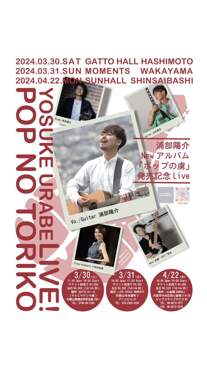 urayan0728's tweet photo. 遂に明日で
『ポップの虜』リリース記念Live
最終日です‼️

レコーディングメンバーでライブをできる幸せ！
それを聴いてもらう幸せ！
を、噛み締めて歌って
そして喜んでもらえたら最幸！！

体調は万全！！
明日は楽しんでもらえるよう精一杯頑張ります✨
よろしくお願いします！ https://t.co/mFr2YNICEB