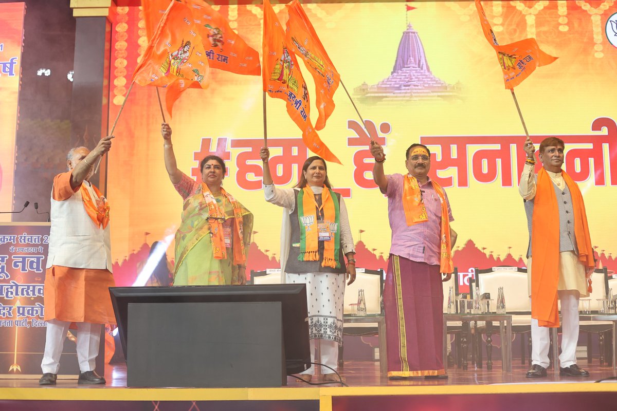 kjsehrawat's tweet image. विक्रम संवत 2081 के उपलक्ष्य में मंदिर प्रकोष्ठ, दिल्ली प्रदेश भाजपा द्वारा आई. जी. स्टेडियम नई दिल्ली में आयोजित विशाल हिंदू नव वर्ष महोत्सव में शामिल हुई। कार्यक्रम के दौरान प्रख्यात भजन गायक श्री हंसराज रघुवंशी जी, श्रीमती अनुराधा पौडवाल जी के भजनों से भक्ति धारा बहने लगी।

इस…