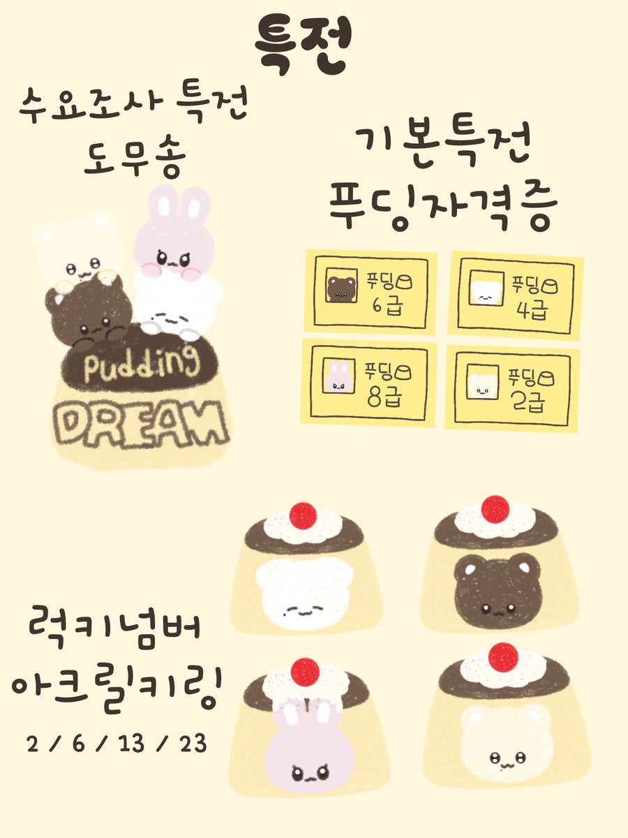 푸딩드림즈 tweet media