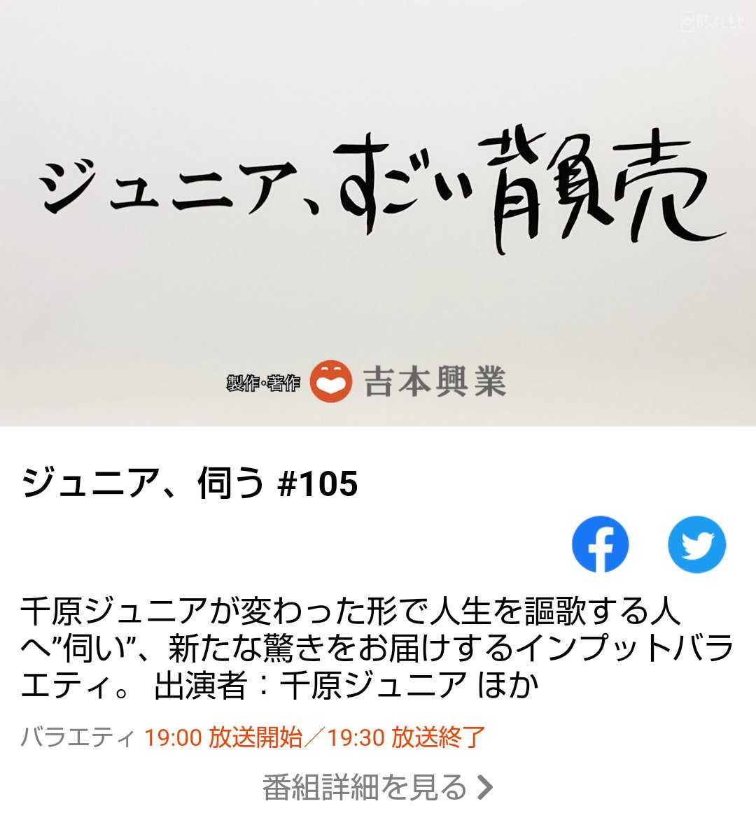 歩荷という仕事知らなくて未知な世界で面白かった。毎回最後にジュニアさんがフリップに一言書くのだけど今日の一言は荷物を背負って山を登るから「すごい背負売(しょうばい)」 #ジュニア伺う #千原ジュニア #BSよしもと