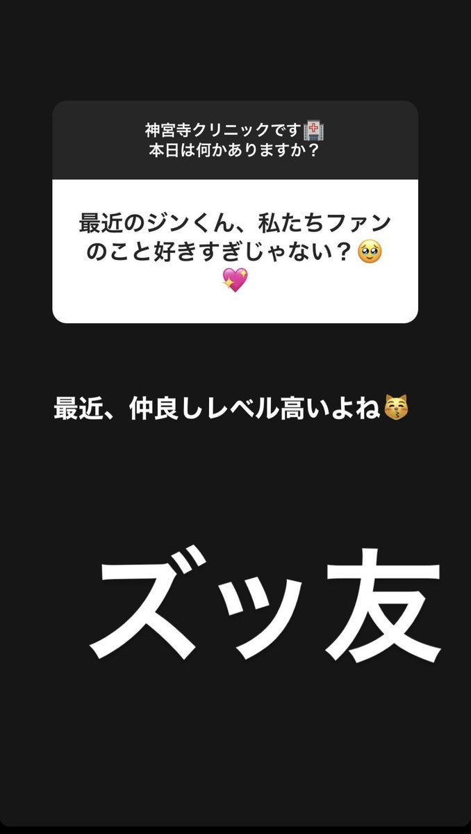 ねぇ神くん！！！
嘘だって言ってよ！！！
（国民的）彼氏って言ってたじゃない！！！
私たち友達だったの？？？
嘘だって言って！！！

#神宮寺勇太_質問箱
#神宮寺クリニック