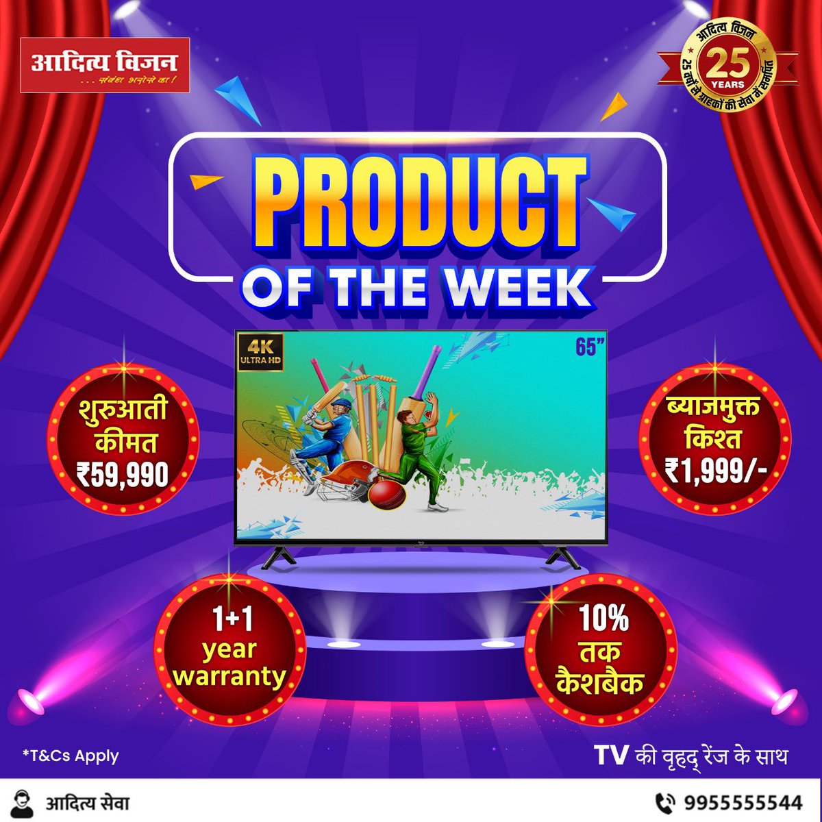 Product of the week!🤩🤩

आज ही आएं अपने नज़दीकी आदित्य विजन शाखा पर 👍👍
साथ ही पायें
☀️ हाथों हाथ डिलीवरी और इंस्टॉलेशन
☀️आसान एक्सचेंज
☀️ आदित्य सेवा से मिलेगा आपको समस्या का समाधान
*T&C apply
📱 9955555544
#AdityaVision #adityaseva #LedTV #Bihar #Jharkhand #UttarPradesh