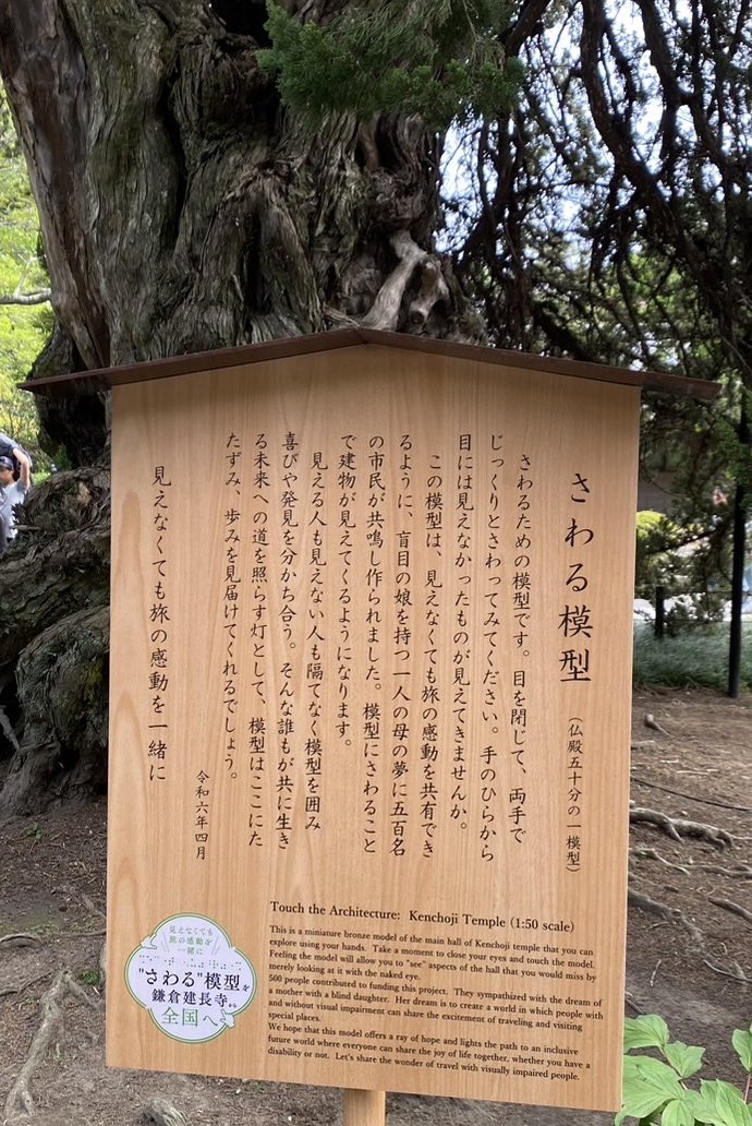 takashi_matsuo's tweet photo. 『見えなくても旅の感動を一緒に』
建長寺さわる模型のお披露目式典
プロジェクトの代表の大下利栄子さんの熱意と行動力により、とても多くの方の賛同、協力を得て実現しました。
目が見えない方が触って『とても美しいですね』『感動しました！』と。このプロジェクトの素晴らしさを改めて感じました https://t.co/Pqlydz3jio