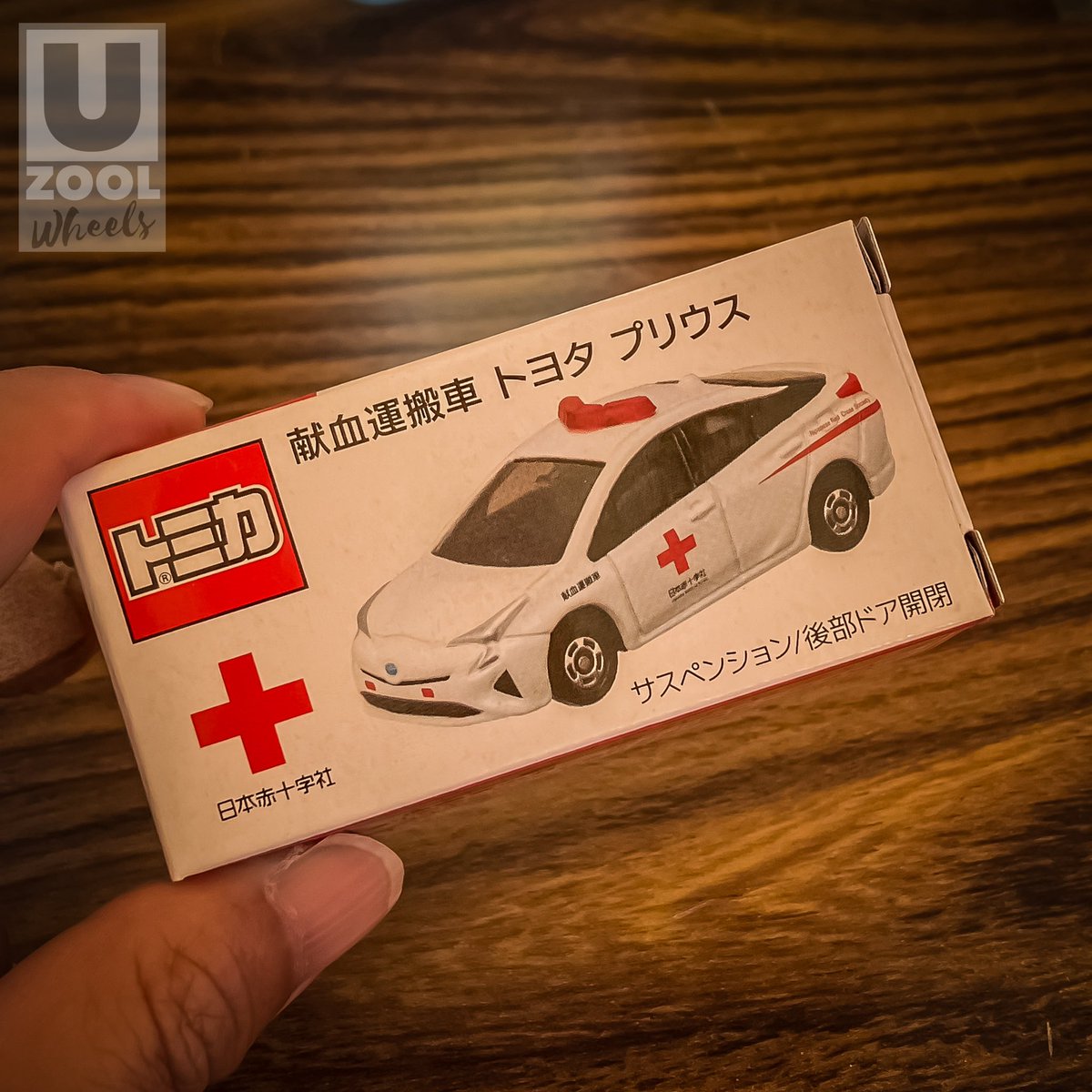 献血運搬車 トヨタ プリウス (2024) 献血を2回すると貰える非売品 