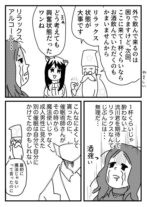 催眠術で二次元キャラに会いに行った話⑩
【再掲】 