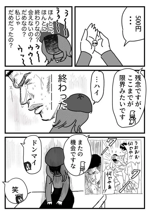 催眠術で二次元キャラに会いに行った話⑩
【再掲】 