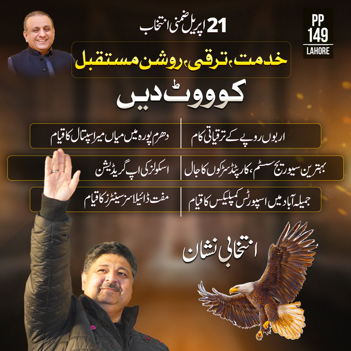 آپ کا ووٹ آپ کے بچوں کے مستقبل کا فیصلہ کرے گا
#byelection #Elections #Elections2024 #ElectionDay #Election2024 #ElectionCommission #pp149 #ShoaibSiddiquiPP149Rally #Aleemkhan