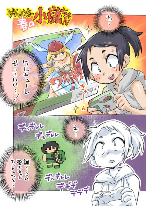 AC版「ワルキューレの伝説」稼働35周年。こちらは「ワルキューレの冒険」での出来事。
#ゲームハンター小嵐ちゃん 