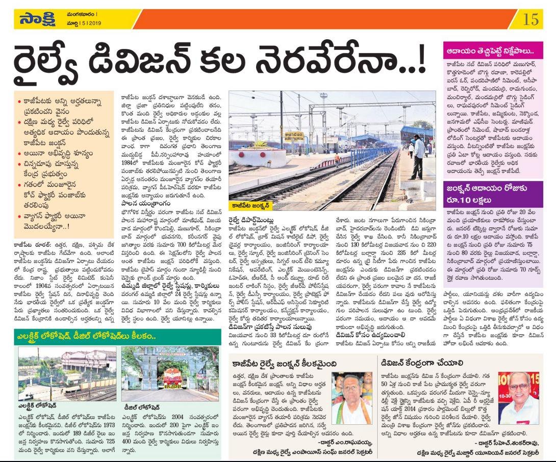 @PhaniPeddapalli @SCRailwayIndia @drmsecunderabad @gmscrailway @RailMinIndia @PMOIndia @AshwiniVaishnaw @BJP4Telangana @TelanganaCMO @revanth_anumula @kishanreddybjp @120 Pls redifine Kazipet Junction as Division under @SCRailwayIndia which has 700+km track distance under @SCRailwayIndia  
It will be more easier once division status allocation done at KZJ jn to maintain operations&strengthen the departments in north TS region.
@AshwiniVaishnaw