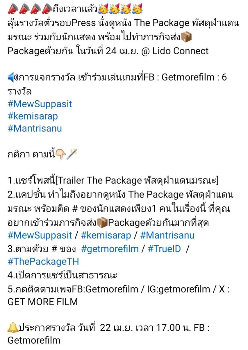 ไปเล่นเกมสนุกๆที่ FB:facebook.com/GetmoreFilm #TrueID #TrueIDOriginals #ThePackageTH #พัสดุฝ่าแดนมรณะ #MewSuppasit #kemisarap #ManTrisanu