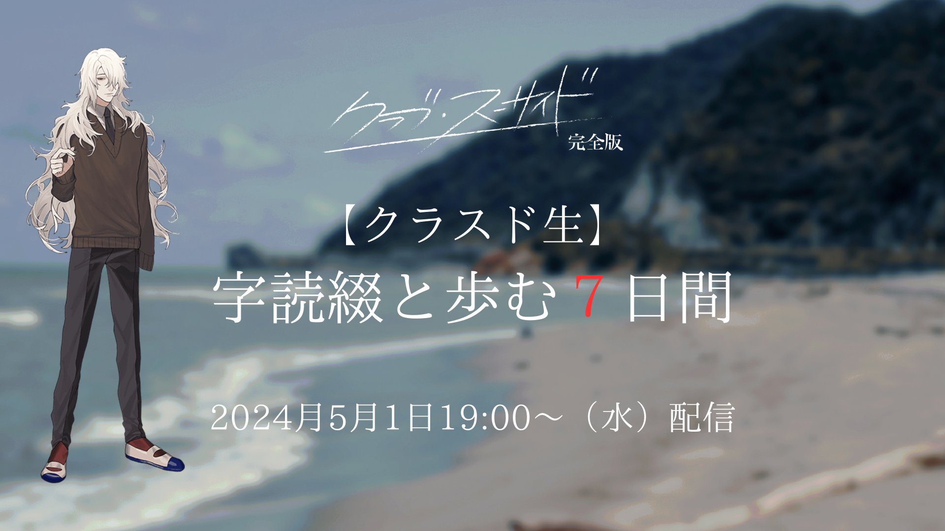 鈴蘭遊嬉/YuukiSuzuran в X: „🐍クラスド生：情報③🍎 2024年5月