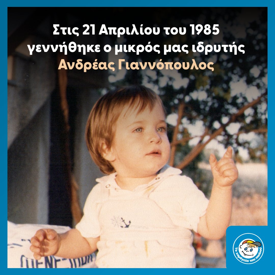 Στις 21 Απριλίου του 1985, σαν σήμερα πριν 39 ολόκληρα χρόνια, γεννήθηκε ο Ανδρέας. Στη σύντομη ζωή του γέμισε αγάπη όλους όσοι τον γνώρισαν και άφησε πολλές πολλές υπέροχες αναμνήσεις. Άφησε όμως και μία τεράστια παρακαταθήκη, που άλλαξε για πάντα τη ζωή εκατοντάδων χιλιάδων