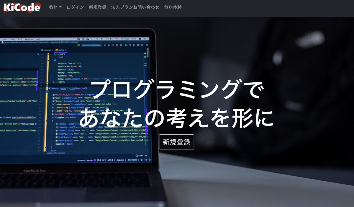 KiCode_JP's tweet image. 教材の大型アップデートしました！これだけの教材で、この低価格で、質問のやりとりができて、職につながるのはKiCodeだけですね！

#プログラミング教材 #プログラミング塾 #プログラミング教室 #教材 #塾 #フリーランス #小学校 #中学校 #高等学校 #大学 #専門学校　#プログラミング