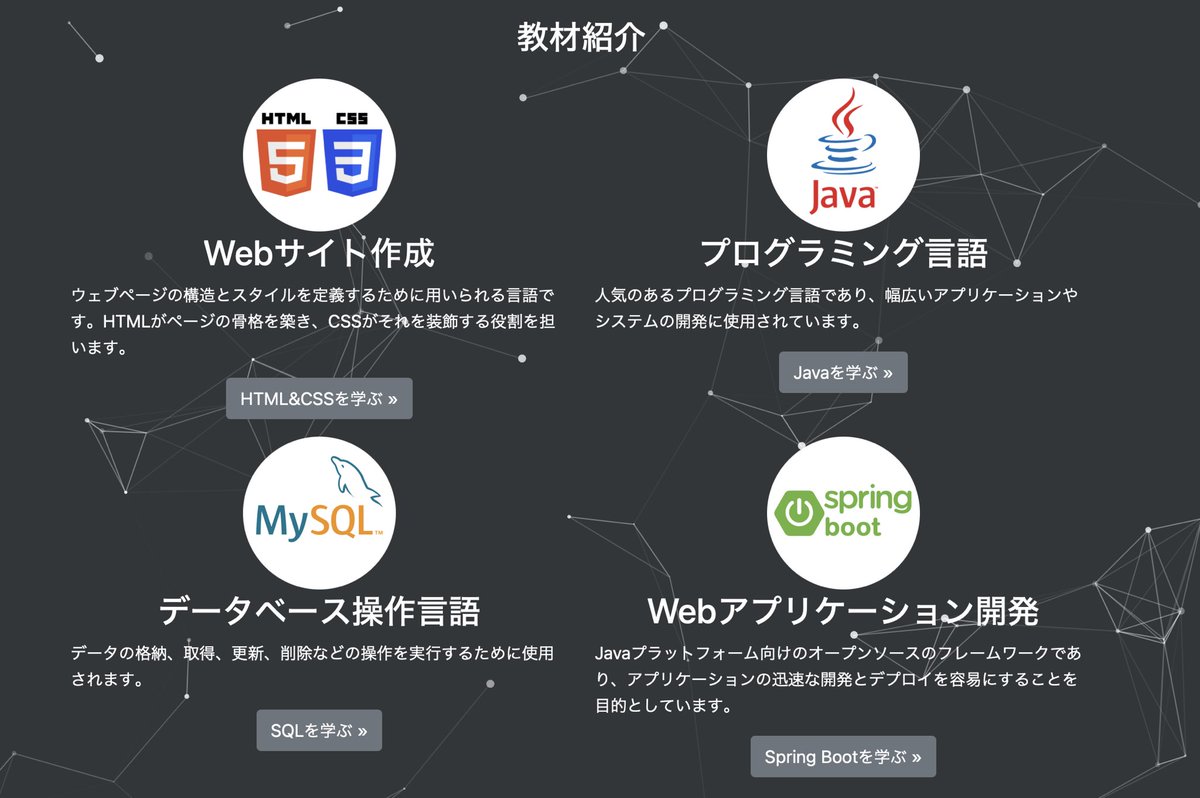 KiCode_JP's tweet image. 教材の大型アップデートしました！これだけの教材で、この低価格で、質問のやりとりができて、職につながるのはKiCodeだけですね！

#プログラミング教材 #プログラミング塾 #プログラミング教室 #教材 #塾 #フリーランス #小学校 #中学校 #高等学校 #大学 #専門学校　#プログラミング