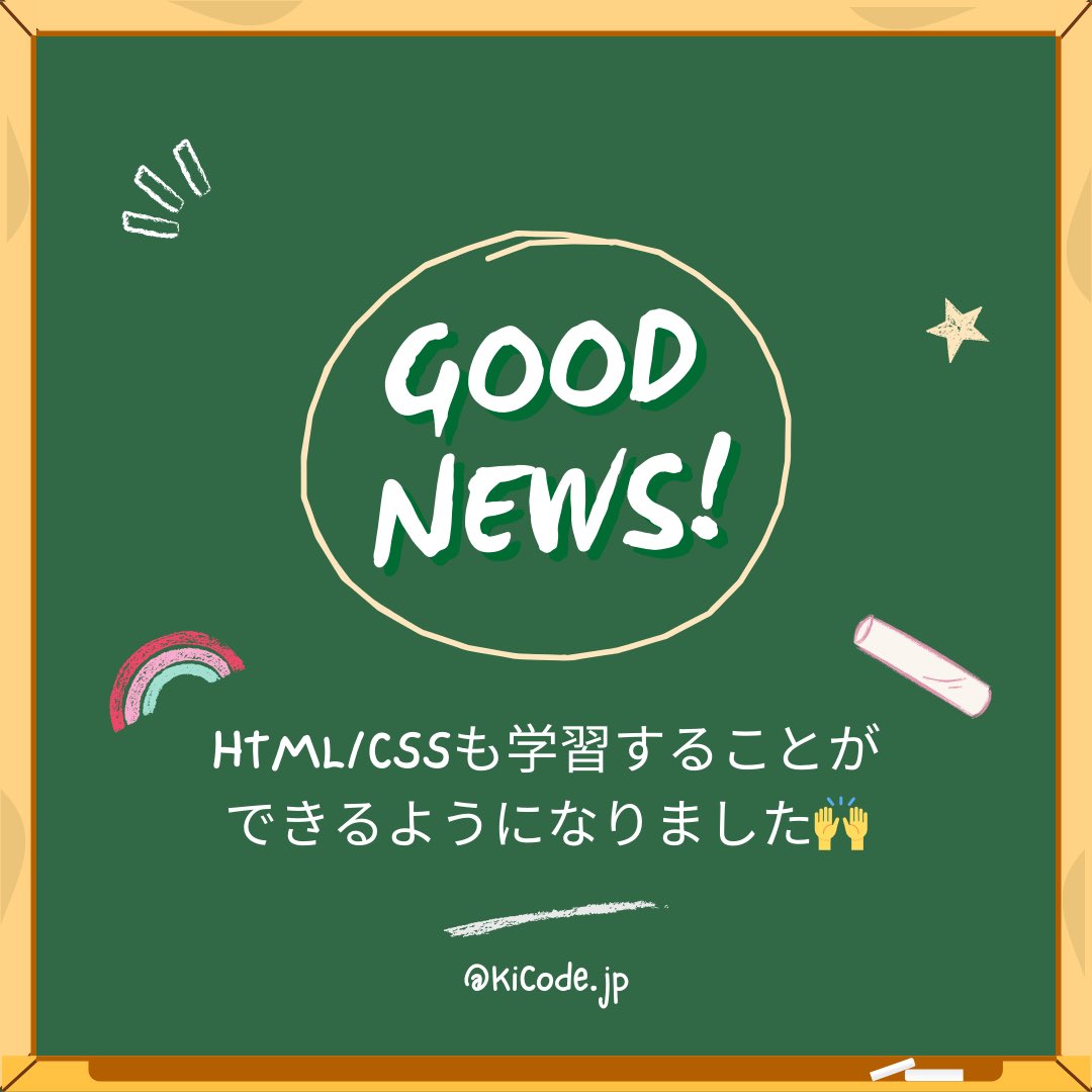 KiCode_JP's tweet image. 教材の大型アップデートしました！これだけの教材で、この低価格で、質問のやりとりができて、職につながるのはKiCodeだけですね！

#プログラミング教材 #プログラミング塾 #プログラミング教室 #教材 #塾 #フリーランス #小学校 #中学校 #高等学校 #大学 #専門学校　#プログラミング