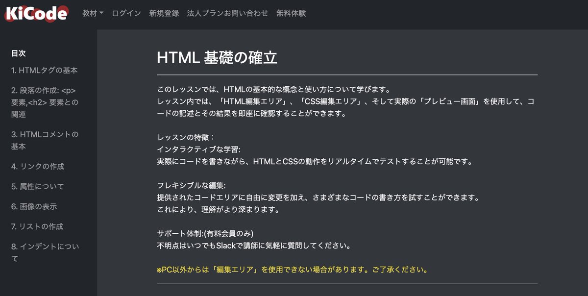 KiCode_JP's tweet image. 教材の大型アップデートしました！これだけの教材で、この低価格で、質問のやりとりができて、職につながるのはKiCodeだけですね！

#プログラミング教材 #プログラミング塾 #プログラミング教室 #教材 #塾 #フリーランス #小学校 #中学校 #高等学校 #大学 #専門学校　#プログラミング