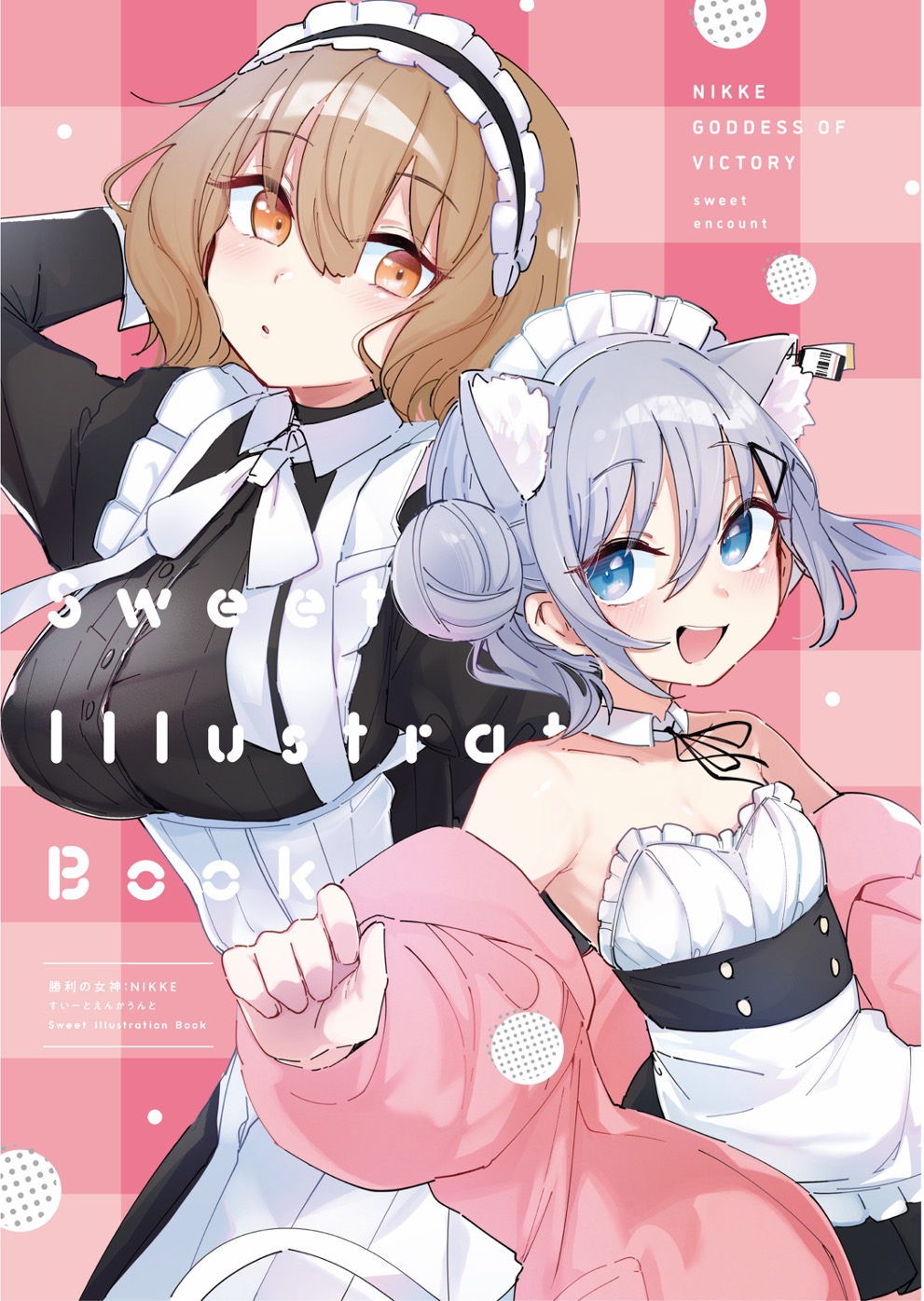 勝利の女神:NIKKE すいーとえんかうんと (3) (コロコロ