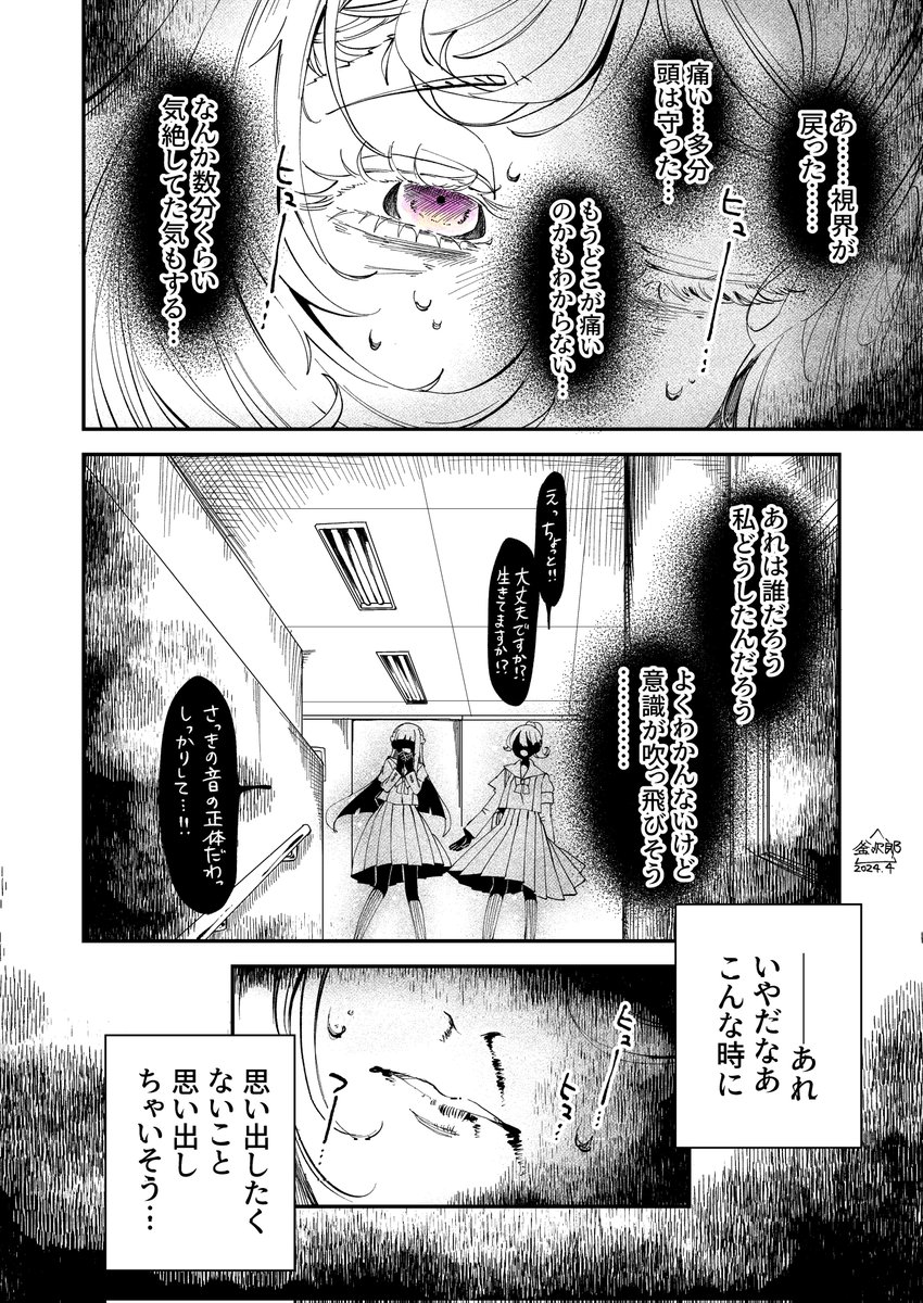 メンヘラ生徒会長【37】

混濁(2/2) 