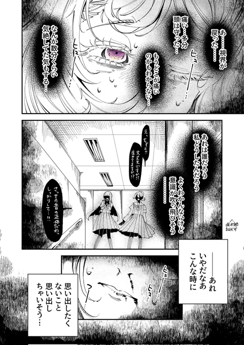 メンヘラ生徒会長【37】

混濁(2/2) 