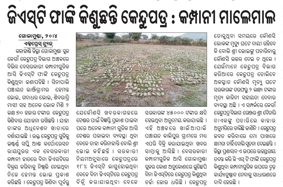 Iswarputel1's tweet photo. Without gst the compny purchase kendukeaf । take necessary ଓଂ ଥିସ news
@DmKalahandi
@pccfodisha 
@PCCFWL_Odisha 
@pccfklodisha 
@PCCFKL 
@InGSTPortal https://t.co/CFlakxPWx3