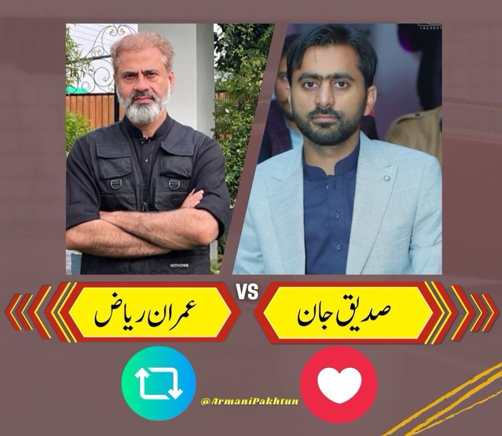 حق اور سچ کا ساتھ دینے والے دو ٹکر کے صحافی ! آج انہیں دل کھول کر اتنا سپورٹ کریں کہ پٹوالشی جل جائیں ۔ #ووٹ_عمران_خان_کا | @TeamPakPower