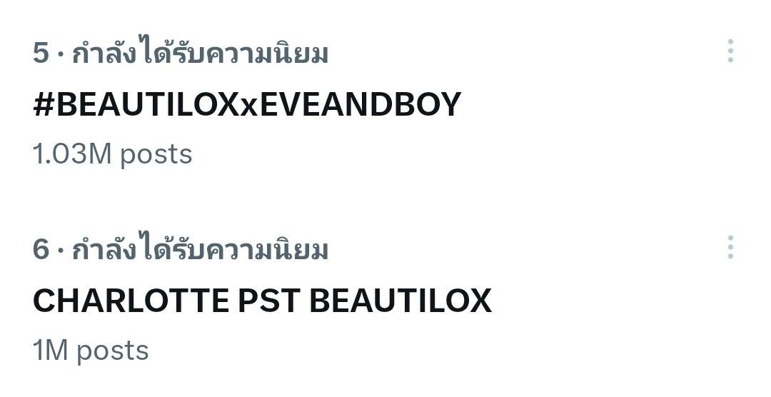 ความรักที่ยิ่งใหญ่ 🤍 ขอบคุณทุกๆคนมากๆนะคะ

CHARLOTTE PST BEAUTILOX
#BEAUTILOXxEVEANDBOY #ชาล็อตออสติน