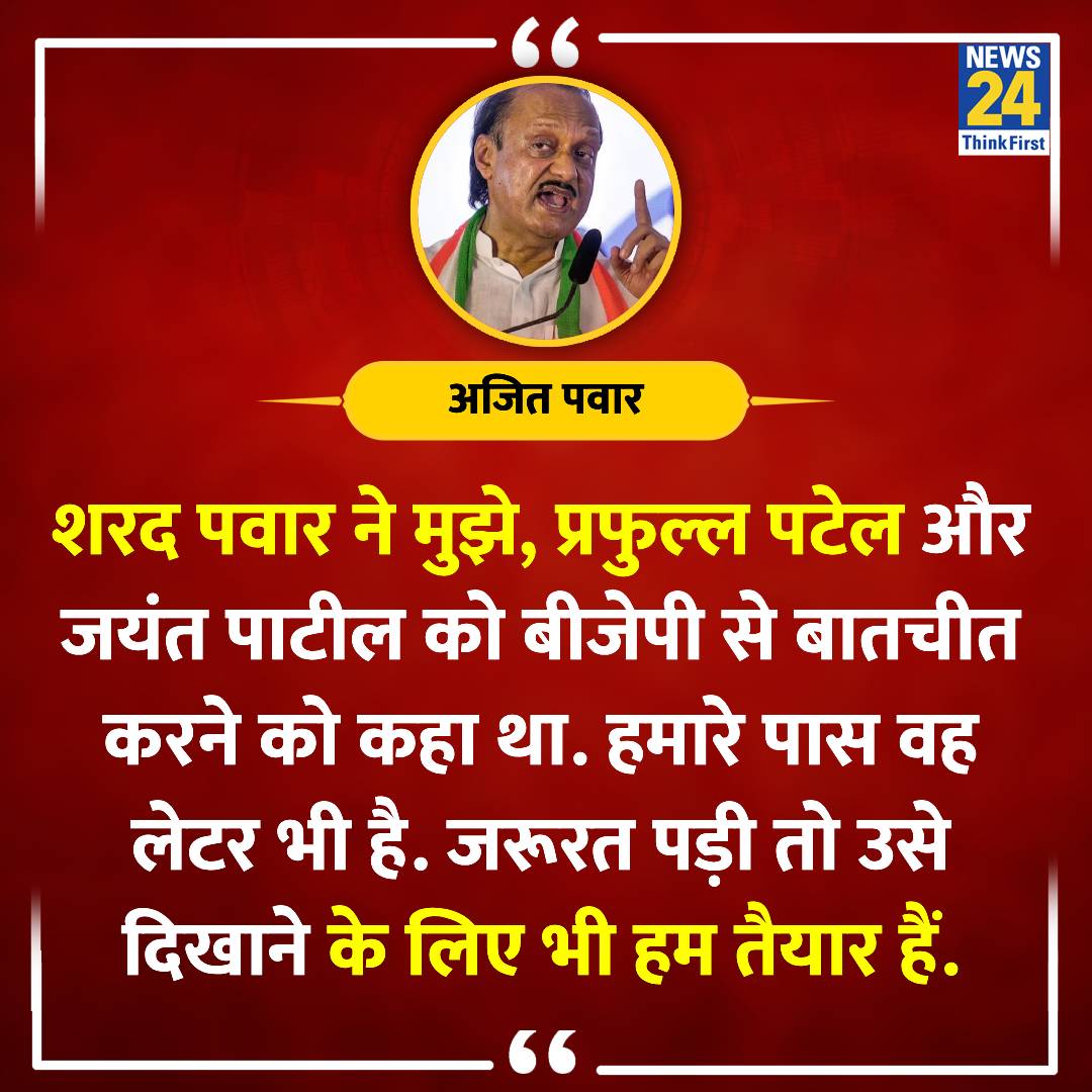 'शरद पवार ने ही ‌BJP से बात करने को कहा था'

◆ अजित पवार ने शरद पवार पर साधा निशाना

#AjitPawar | #SharadPawar | @AjitPawarSpeaks