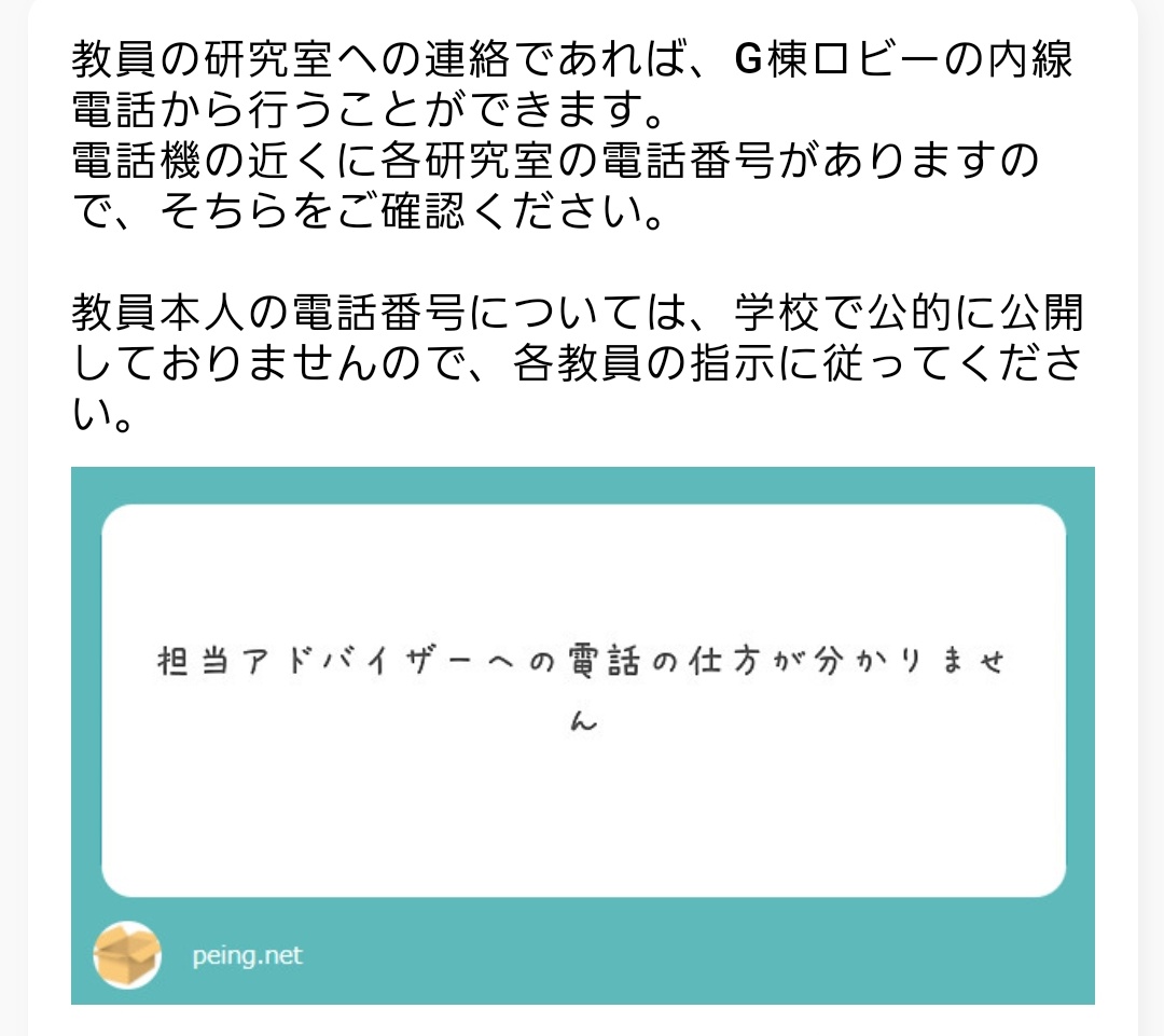 Tokiwa_CA's tweet photo. 教員への電話についてのご質問に回答しました✍️

#質問箱
#常磐大学
#常磐短期大学
#CA
#キャンパスアドバイザー https://t.co/YbDc3JbSPN