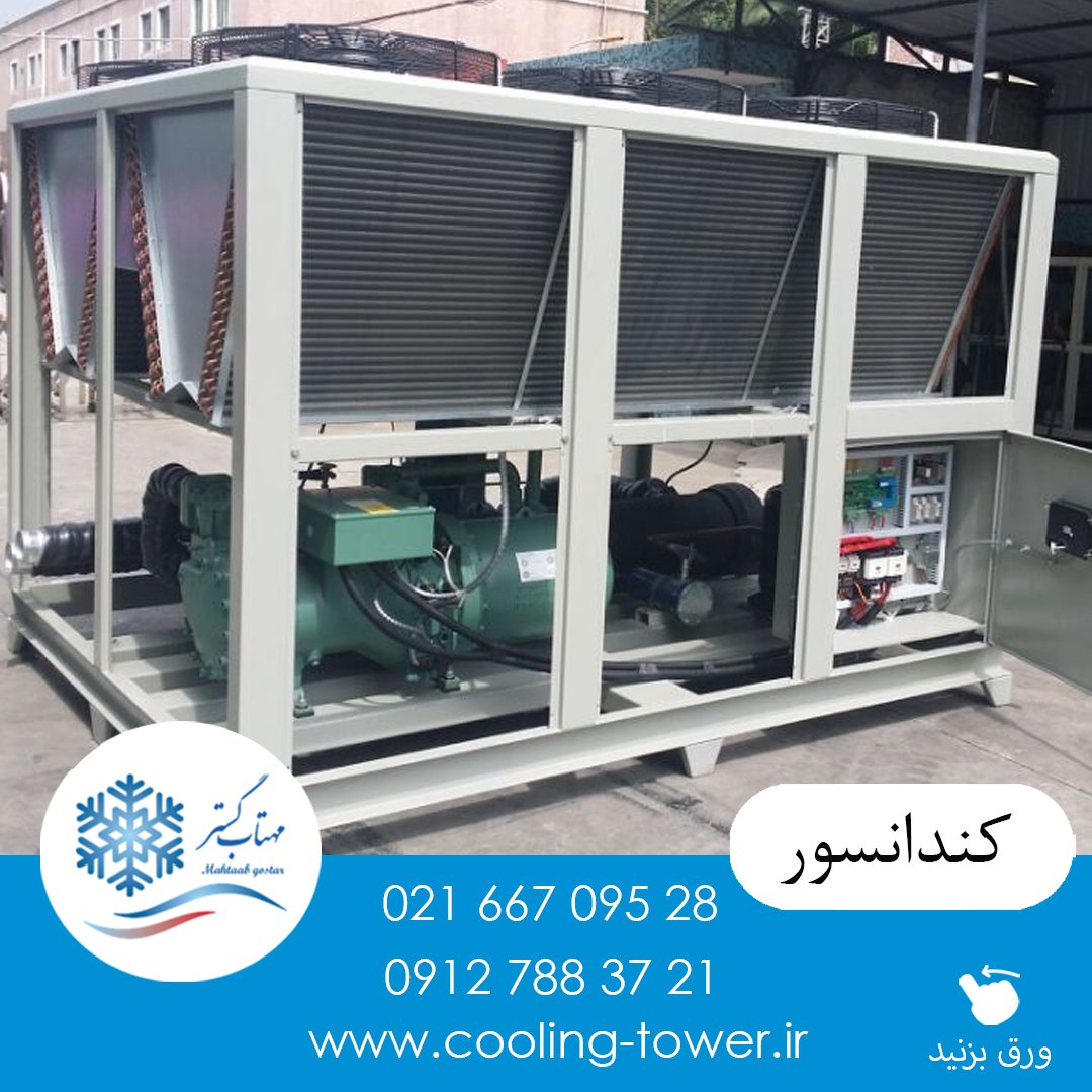 coolingtower13's tweet photo. https://t.co/8EY8x5BDei

🛒 📦 #condenser
☎️ 021-66706377  📲  09127883721
📧 prod.cooling.tower@gmail.com https://t.co/qkb57nHpQi
