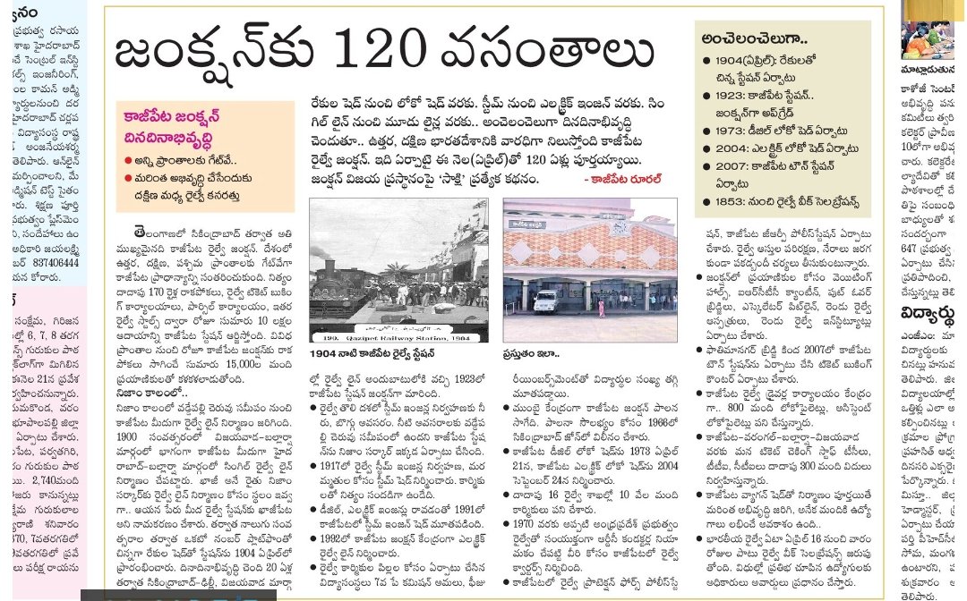 120 years of service to people of tricites. kazipet Jn should be an NSG2 level station by now is still at NSG3 .Politicians , Railways officials all have categorically ignored Kzp Jn, Kzp Division status is still pending ,hope this should be one of agenda in cmng elections.