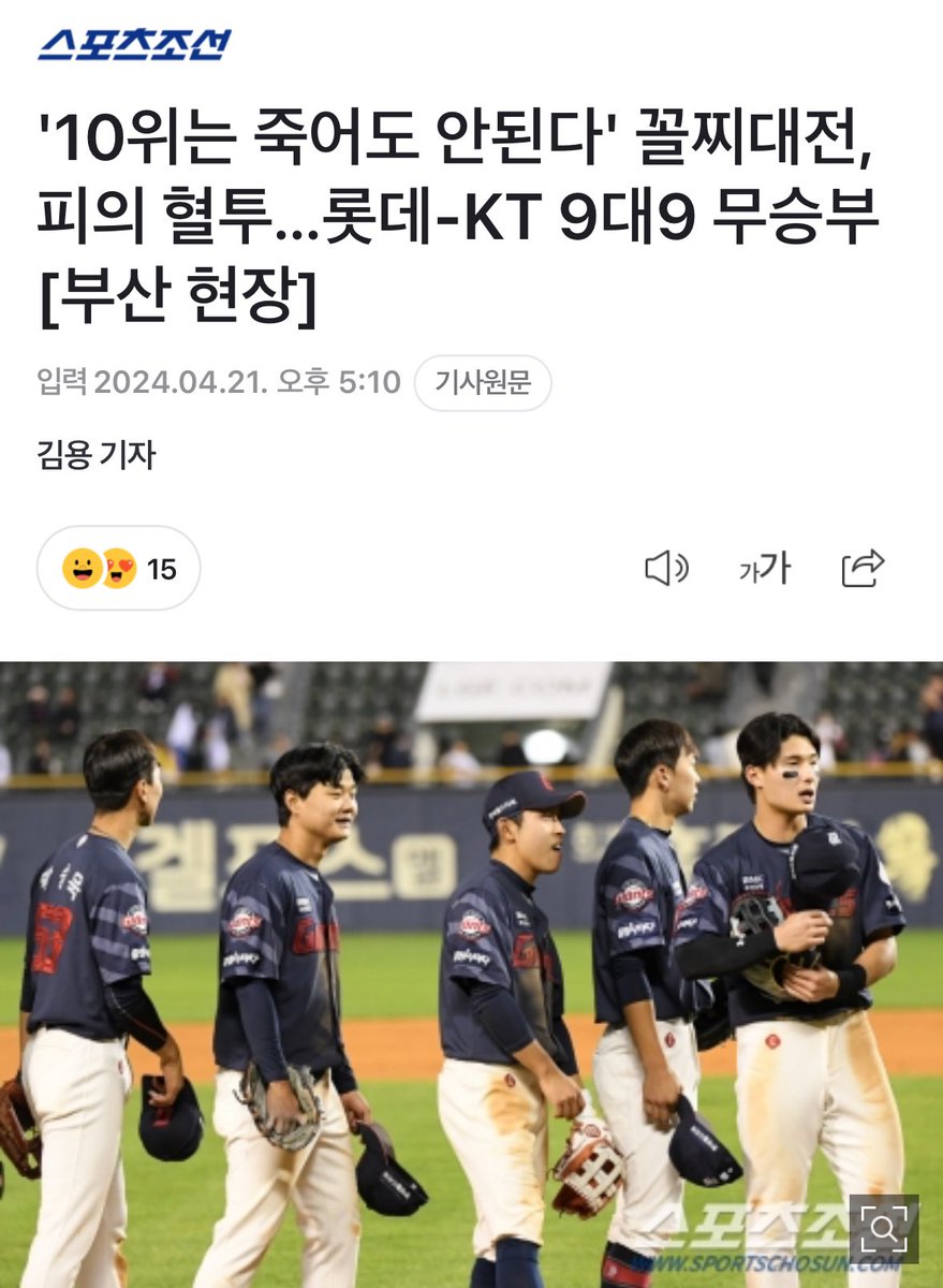 기자님 꼴지대전이라뇨
방금 저희는 가을야구 가는 줄 알앗어요.