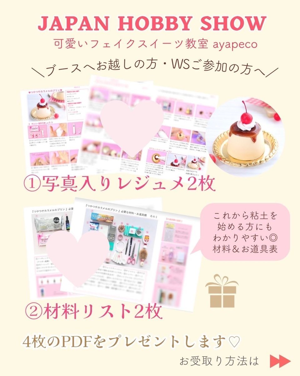 hinausa_mina's tweet photo. ╲可愛いフェイクスイーツ教室🍰╱
『日本ホビーショー2024』
@ayapeco_aya 先生
#ホビーショーあやぺこ

作品紹介╱「心ときめく♡ヘアアクセサリー」

↓こちらを読めばあやぺこブースの全てがわかる💕
こちらもあわせてご覧ください💕
https://t.co/Tg2qnVX35e https://t.co/iLdUle3UMw
