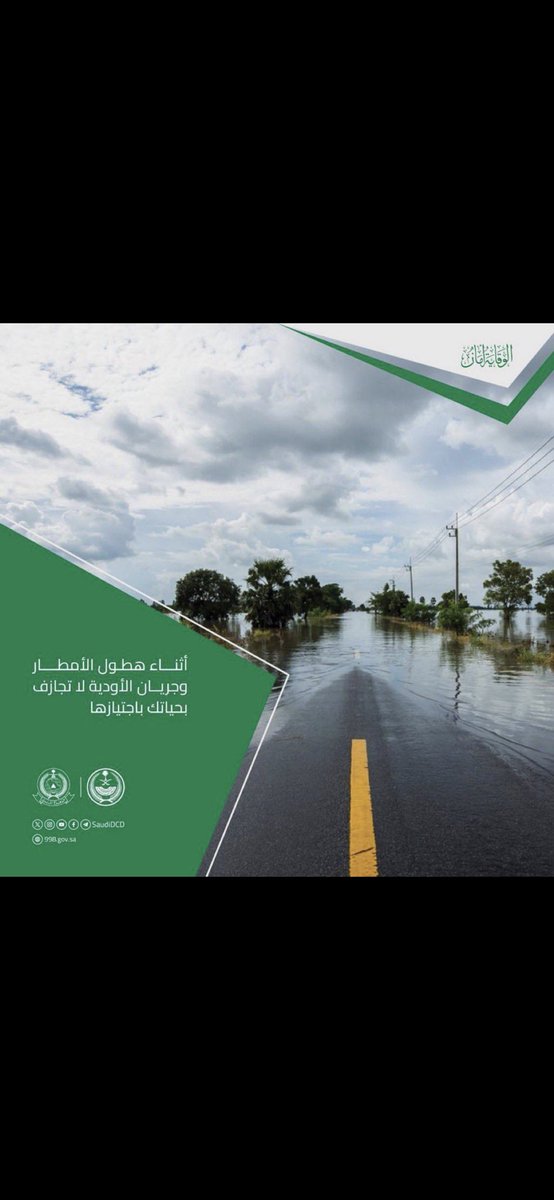 az1207217218's tweet photo. #الدفاع_المدني 
#الحملة_التطوعية
أخذ الحيطة والحذر أثناء هطول الأمطار وجريان الأودية  لاتجازف بحياتك بإجتيازها https://t.co/Q0oKjZtAZ1