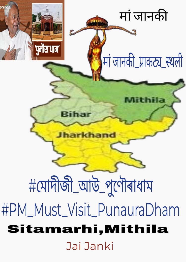 #PM_Must_Visit_PunauraDham #PM_Must_Visit_PunauraDham #PM_Must_Visit_PunauraDham #PM_Must_Visit_PunauraDham