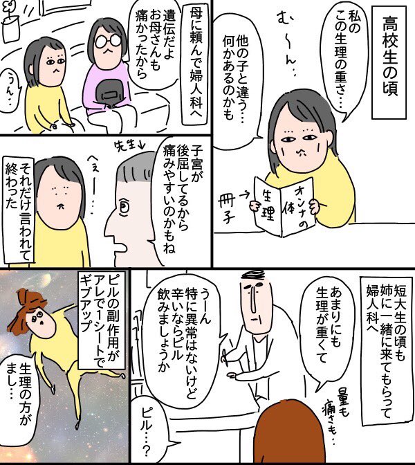 (3/7)
※生理の話をしてます 