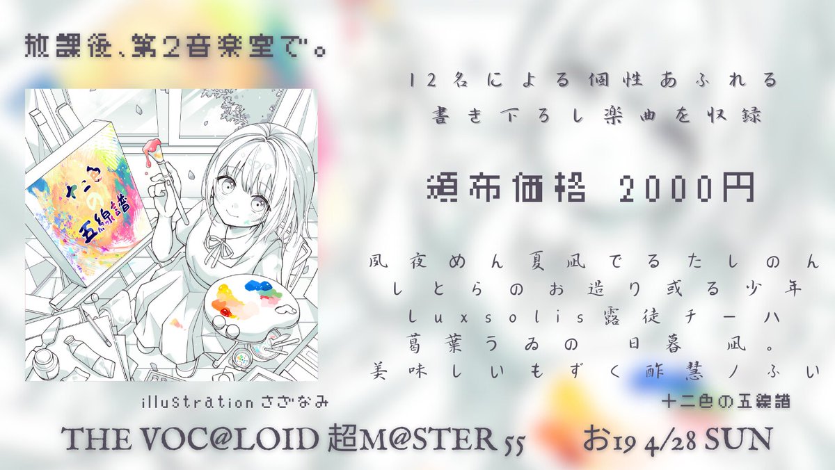 🌙お知らせ🌙 4/28(日) THE VOC@LOID 超M@STER55 お-19にてコンピアルバムを頒布します！ また僅かながら自分のEPの『金木犀』『緒』も頒布します😭こちらの方は在庫限りなので早めに来ていただけると確実です！ 是非おｰ19にお越しください🙌 お待ちしております🫶 #超会議2024 #超ボーマス55