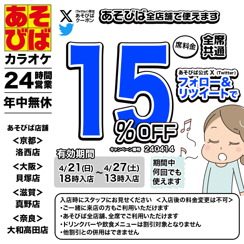 🈹今週使える＜15%OFFクーポン＞です♪
本日18時から、期間中何回でも使えます！
フォロー＆リツイート（リポスト）してご利用ください！
#あそびば #クーポン #割引 #カラオケ #京都 #大阪 #滋賀 #奈良