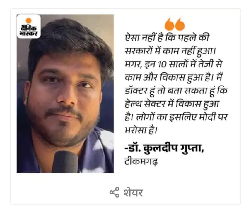 <a href="/DainikBhaskar/">Dainik Bhaskar</a> द्वारा #LokSabhaElections2024 के निमित मेरा वक्तव्य 
#ModiAgain2024 <a href="/narendramodi/">Narendra Modi</a> <a href="/PMOIndia/">PMO India</a> <a href="/BJP4MP/">BJP Madhya Pradesh</a> <a href="/BJP4India/">BJP</a> <a href="/DrMohanYadav51/">Dr Mohan Yadav</a> <a href="/AmitShah/">Amit Shah</a> <a href="/ChouhanShivraj/">Shivraj Singh Chouhan</a> <a href="/HitanandSharma/">हितानंद Hitanand</a> <a href="/rshuklabjp/">Rajendra Shukla</a> <a href="/nsp2106/">Narendra Shivaji Patel</a> <a href="/drhiteshbajpai/">Dr.Hitesh Bajpai MBBS, MD</a> <a href="/drabhijeetdesh/">Dr Abhijeet Deshmukh</a> <a href="/dryogendermalik/">Dr Yogender Malik</a> 
#AbkiBaarPhirModiSarkar