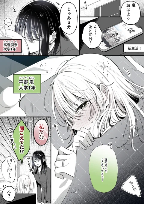 君とふたり、幸せな朝#高音さんと嵐ちゃん #創作百合 