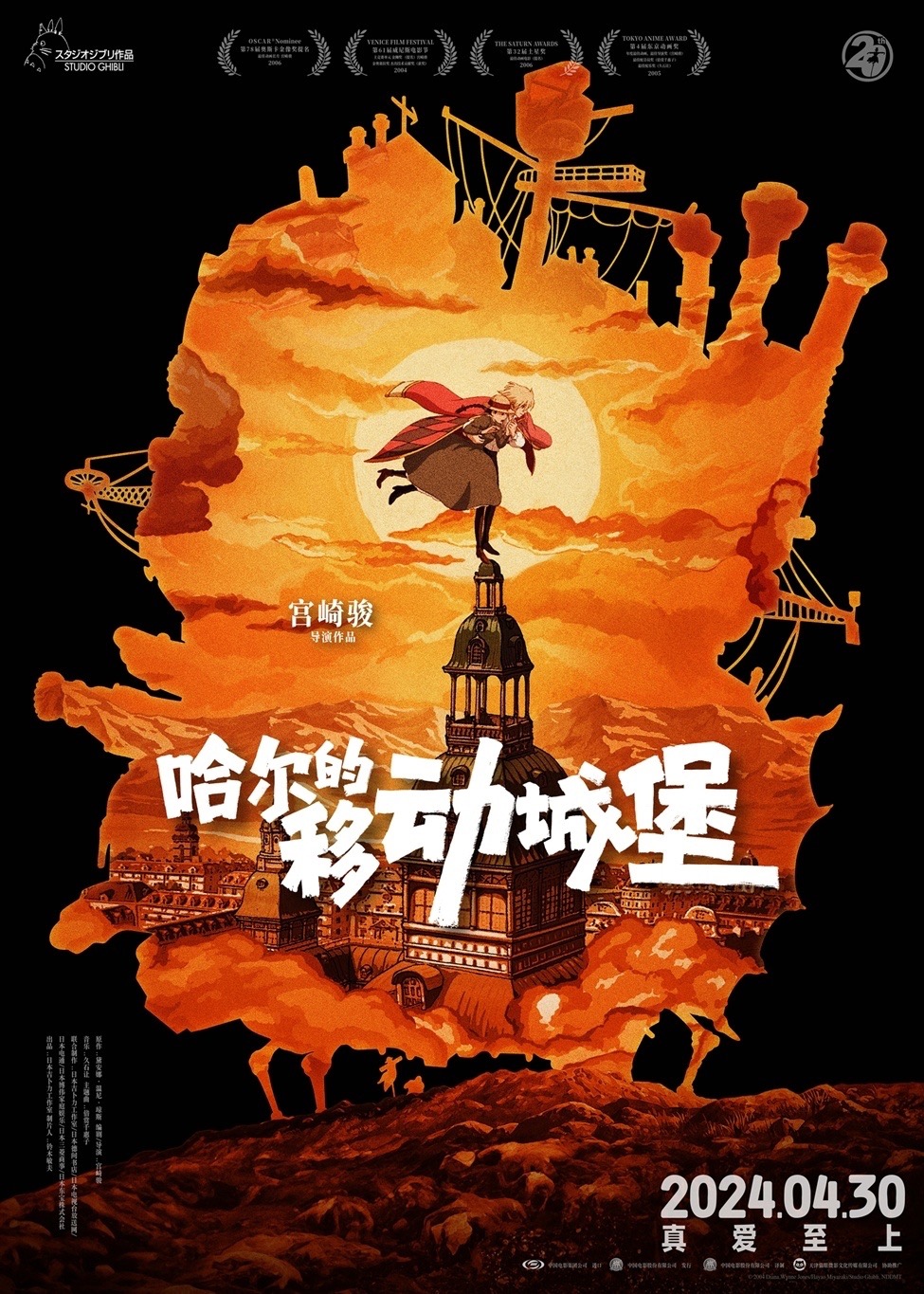 ジブリMovie Collection ポスター＆パンフレット『ハウルの動く