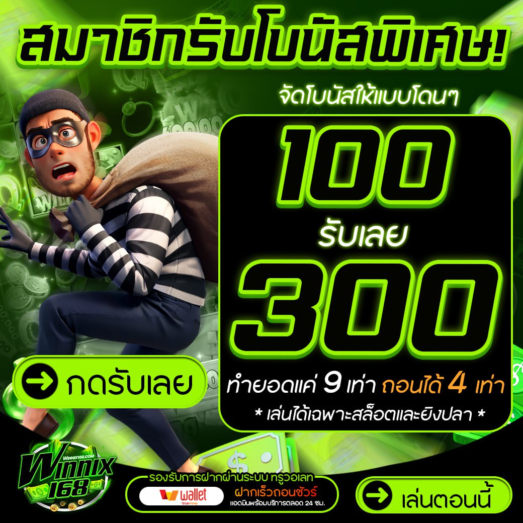 winnix168's tweet photo. คูปองวันนี้ 21/04/24 ✅ 

CODE :  R6X1-XY2W-UV1C  

รับได้ยูสละ 1 ครั้ง ไม่จำกัดจำนวนโค้ด 

 ฝากบิล 150 ฝากรับโปรหรือไม่รับโปรก็รับได้หมด  

ฟรี 50 ทำ 300 ถอน 150   

ทางเข้าเล่น  https://t.co/guNyyEFcp2
กลุ่มเทเลแกรม  https://t.co/6c3kdeAvUN 

#เว็บตรง #เครดิตฟรี https://t.co/BUwWhhOTGw
