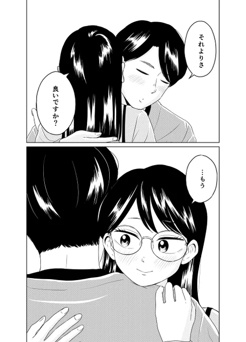 彼女がホントに好きなのは…?(3/5) 