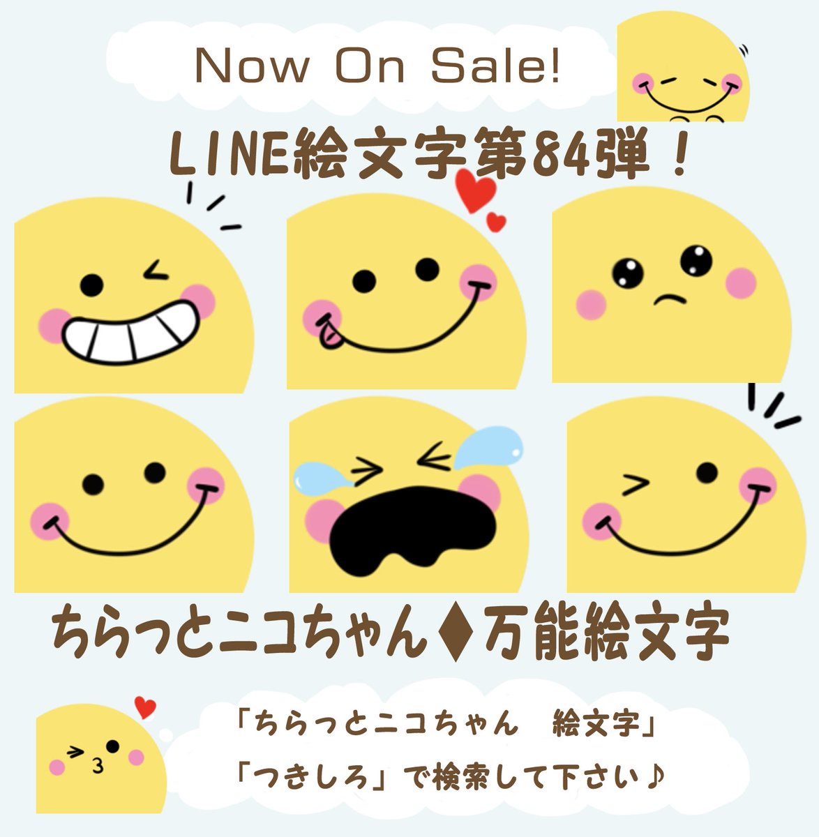 tsuki_shiro_07's tweet image. ＊LINE絵文字リリース中＊

ちらっとニコちゃん♦万能絵文字

毎日使える文末にひょっこりゆるかわいいスマイル表情顔文字絵文字です♪ガーリー ハート 定番 スタンプも販売中

store.line.me/emojishop/prod…

#LINE絵文字 #ちらっとニコちゃん